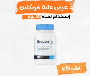 علبة ايريكتين erectin
